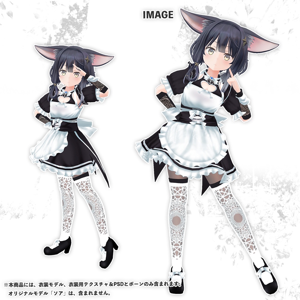 「ソア」専用【3D衣装モデル】ホワイトメイド