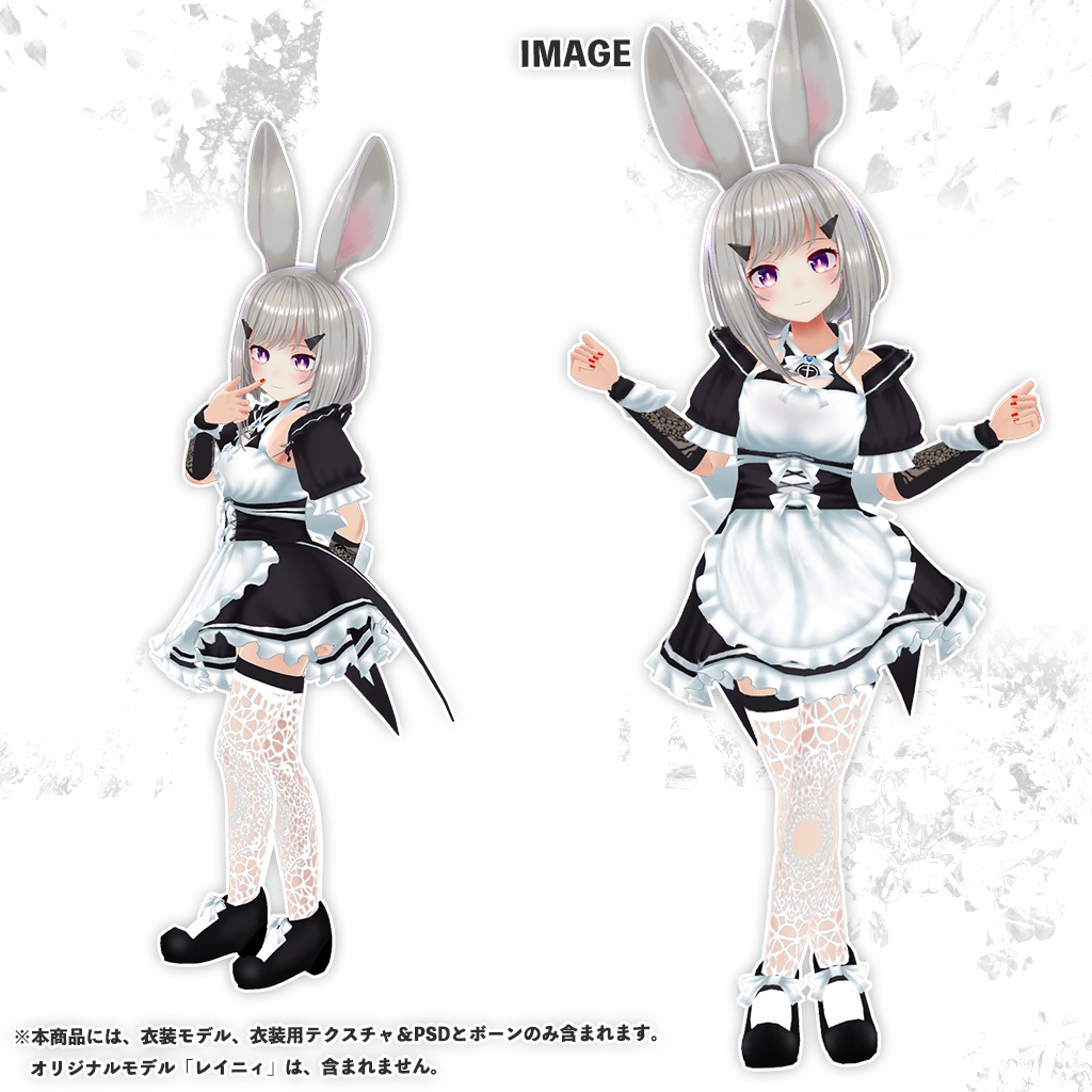 「レイニィ」専用【3D衣装モデル】ホワイトメイド