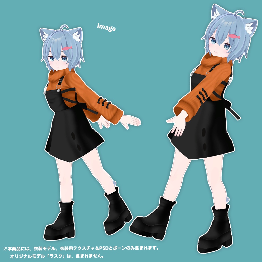 「ラスク」専用【3D衣装モデル】カプチーノ