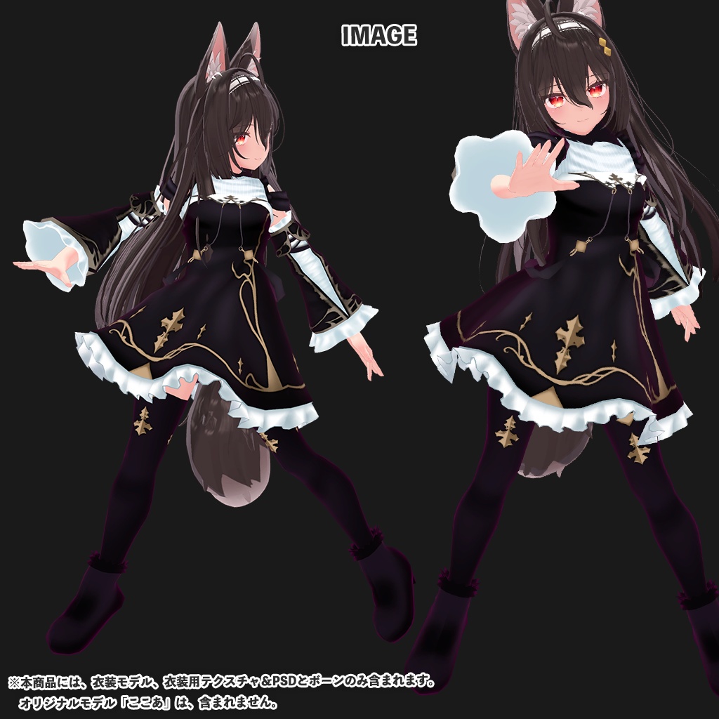 「ここあ」専用【3D衣装モデル】ナイトメア