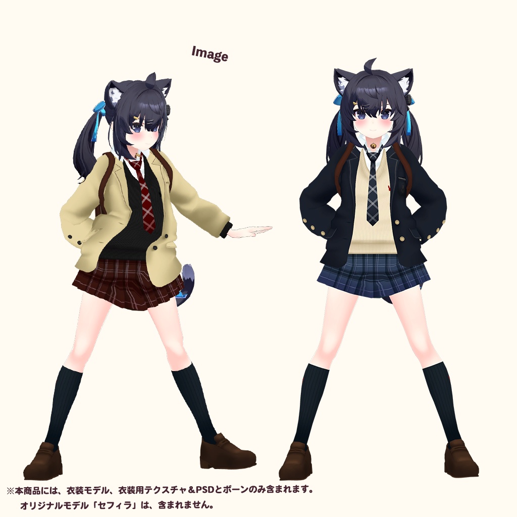 「セフィラ」専用衣装【3D衣装モデル】公立高校制服 / 私立高校制服