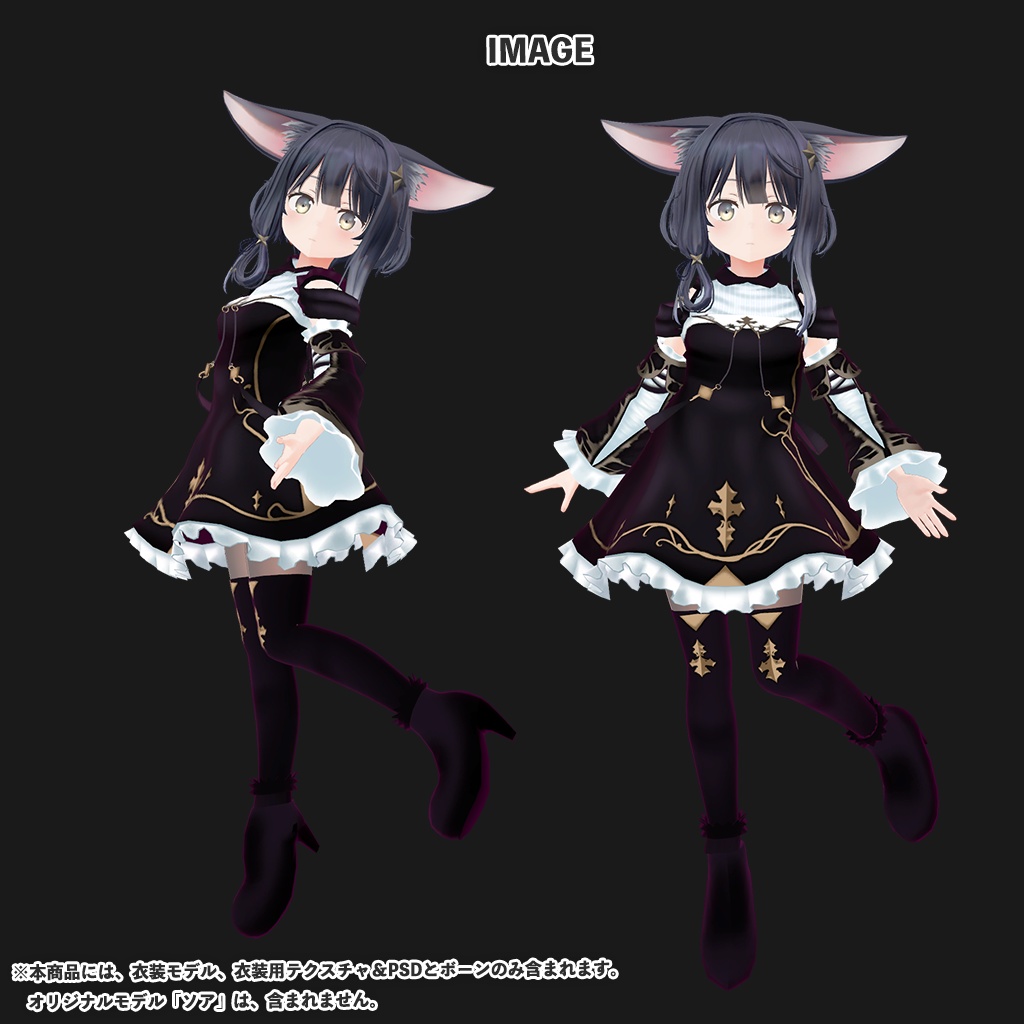 「ソア」専用【3D衣装モデル】ナイトメア