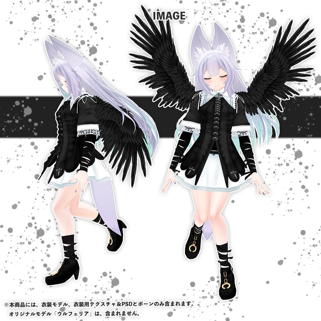 「ウルフェリア」専用【3D衣装モデル】Crow