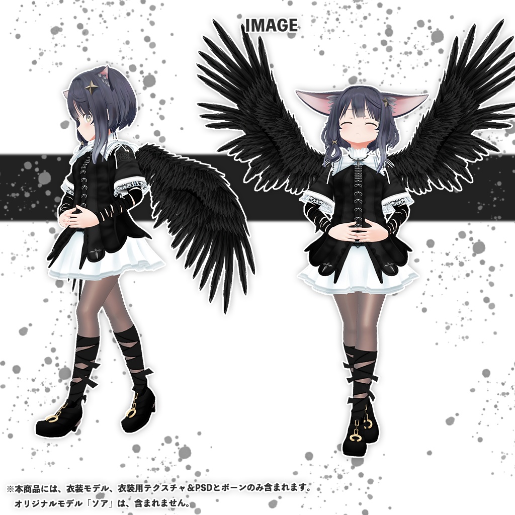 「ソア」専用【3D衣装モデル】Crow