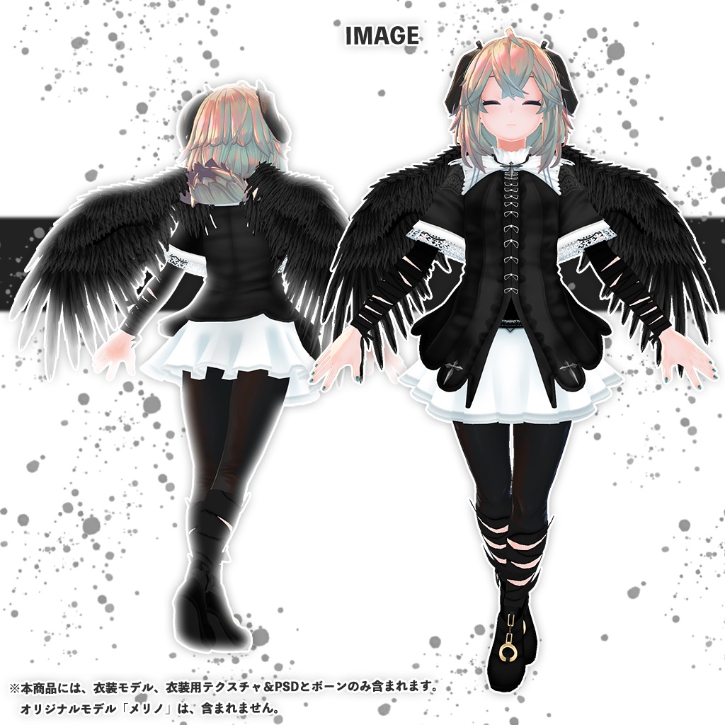 「メリノ」専用【3D衣装モデル】Crow
