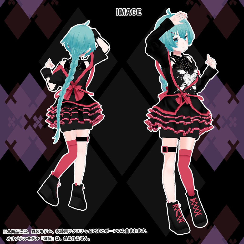 「薄荷」専用【3D衣装モデル】フリージア