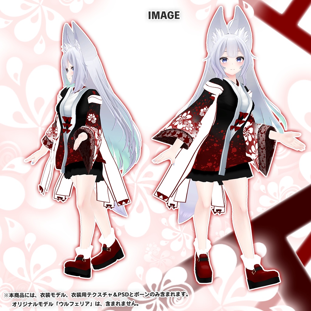 「ウルフェリア」専用【3D衣装モデル】ヒガンバナ