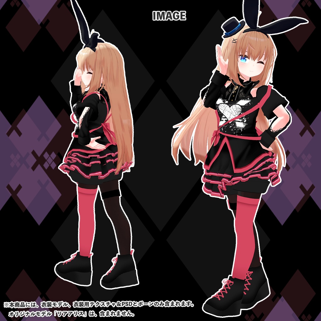 「リアアリス」専用【3D衣装モデル】フリージア