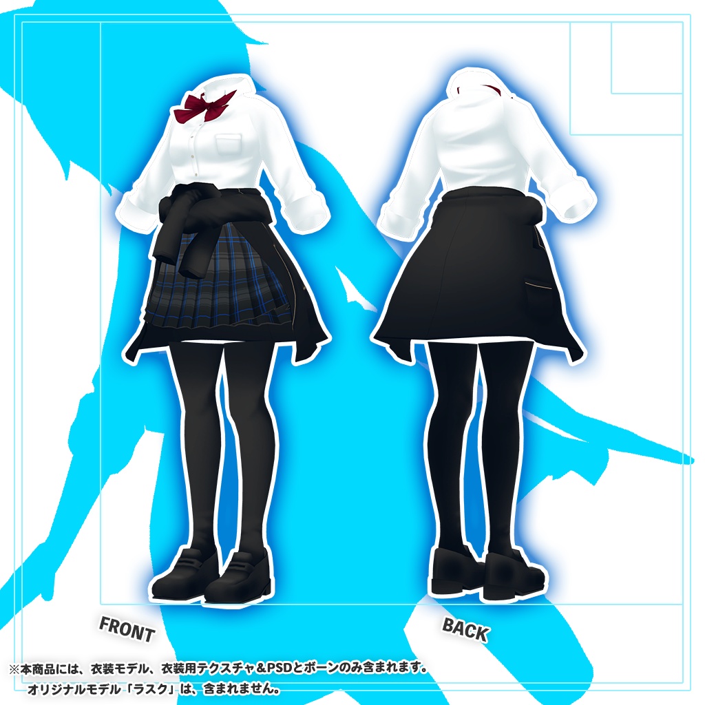 「ラスク」専用【3D衣装モデル】公立高校夏制服