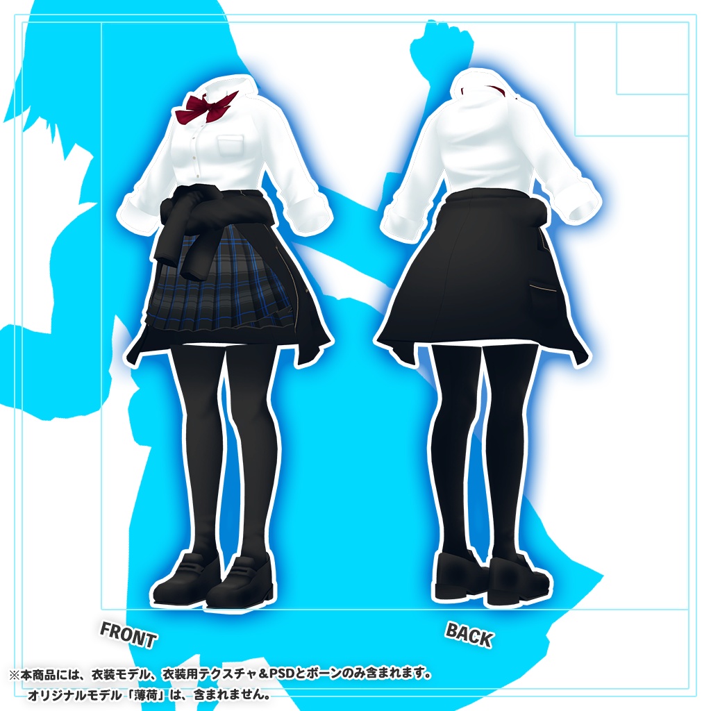 「薄荷」専用【3D衣装モデル】公立高校夏制服