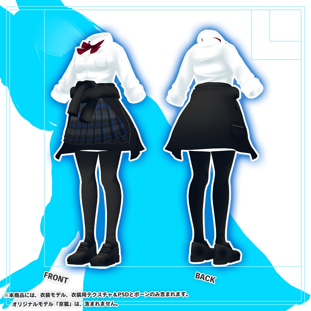 「京狐」専用【3D衣装モデル】公立高校夏制服