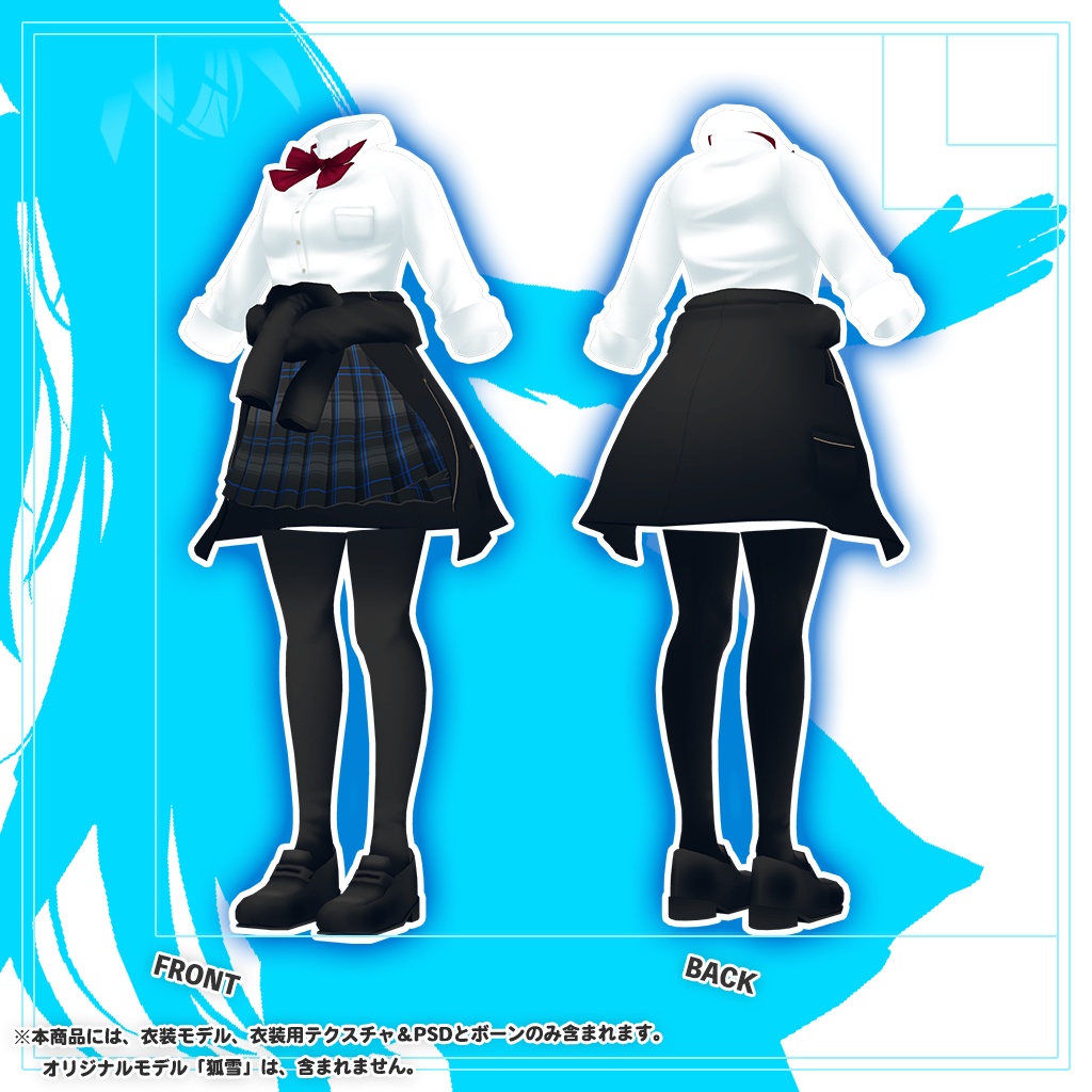 「狐雪」専用【3D衣装モデル】公立高校夏制服