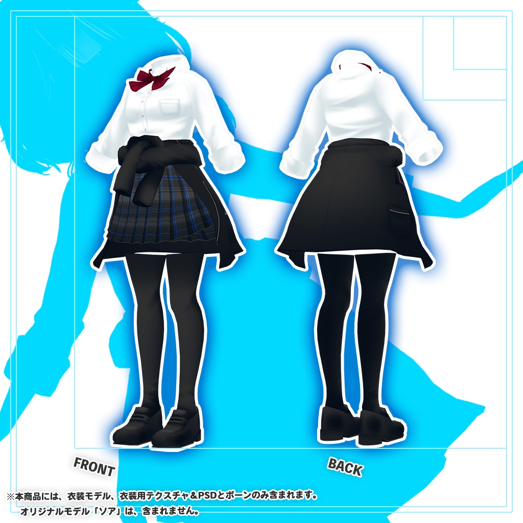 「ソア」専用【3D衣装モデル】公立高校夏制服