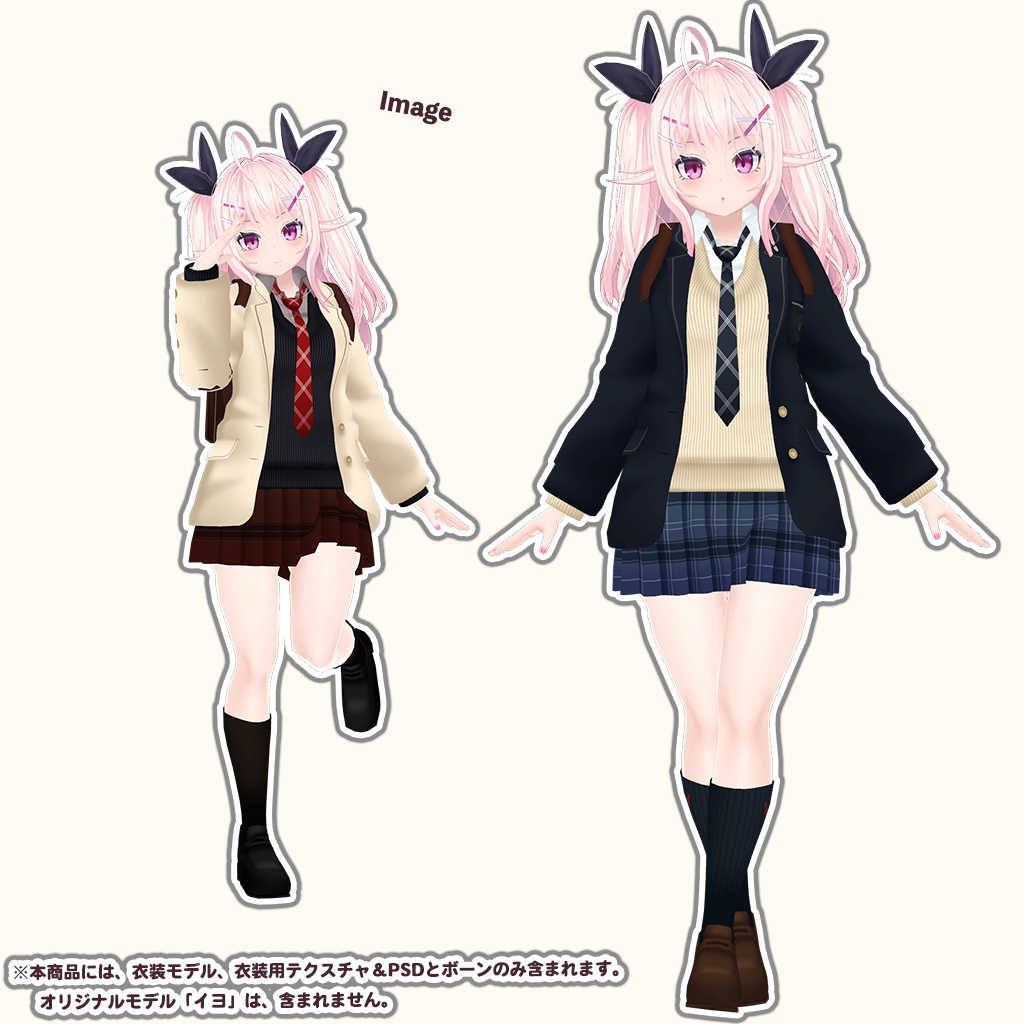 「イヨ」専用【3D衣装モデル】公立高校制服 / 私立高校制服