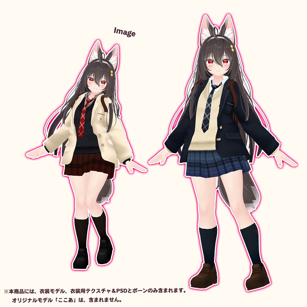 ここあ」専用【3D衣装モデル】公立高校制服 / 私立高校制服