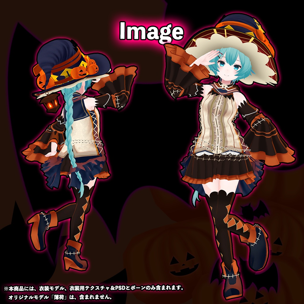 「薄荷」専用【3D衣装モデル】ハロウィンパーティー