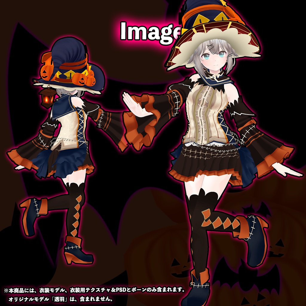 「透羽」専用【3D衣装モデル】ハロウィンパーティー