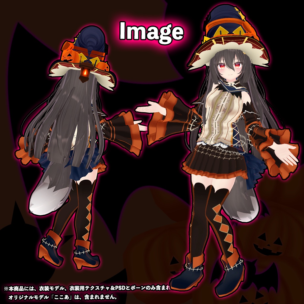 「ここあ」専用【3D衣装モデル】ハロウィンパーティー