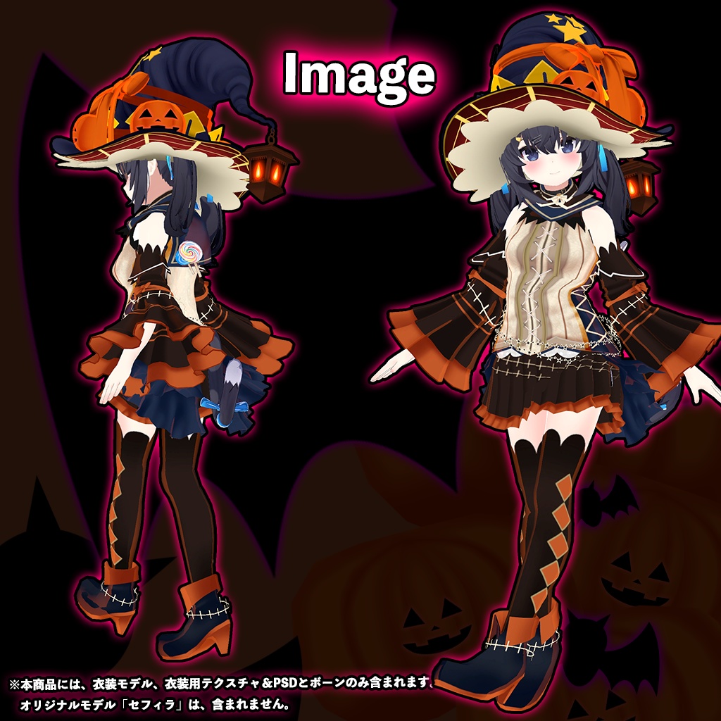 「セフィラ」専用【3D衣装モデル】ハロウィンパーティー