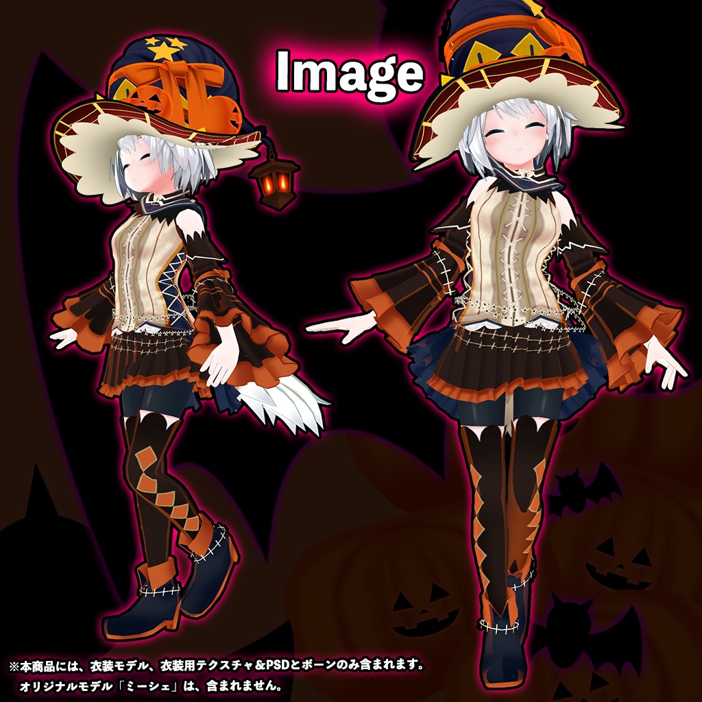 「ミーシェ」専用【3D衣装モデル】ハロウィンパーティー