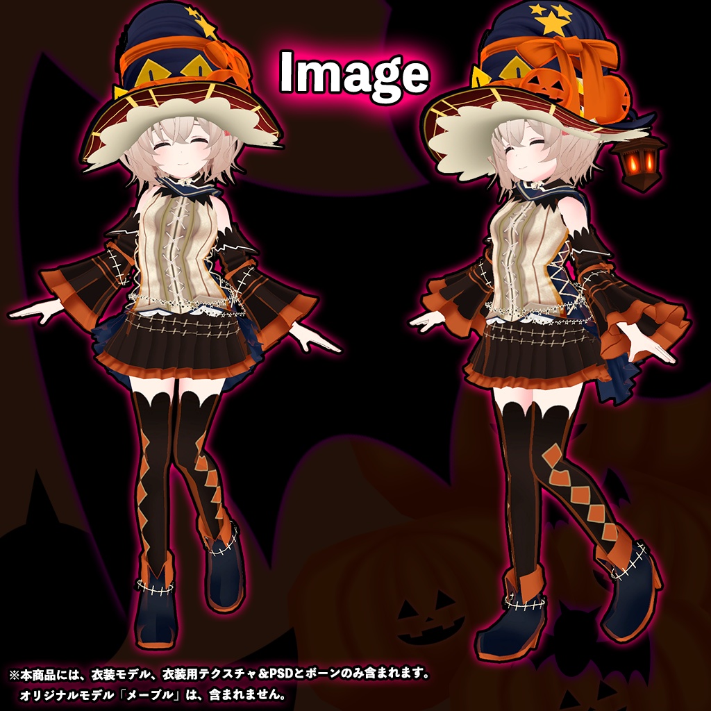 「メープル」専用【3D衣装モデル】ハロウィンパーティー