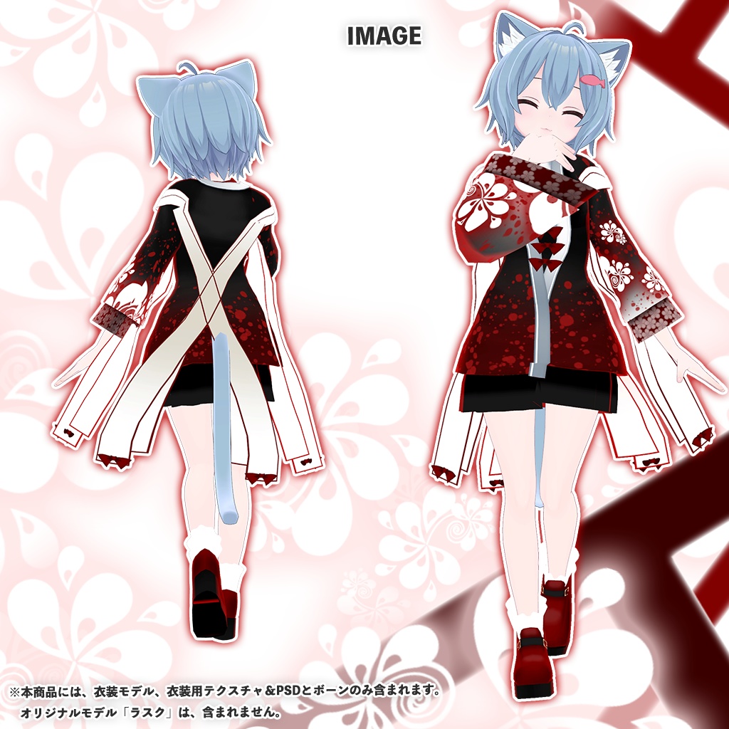 「ラスク」専用【3D衣装モデル】ヒガンバナ