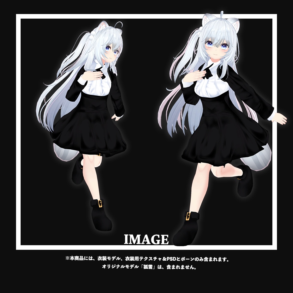 「狐雪」専用【3D衣装モデル】アリスミ