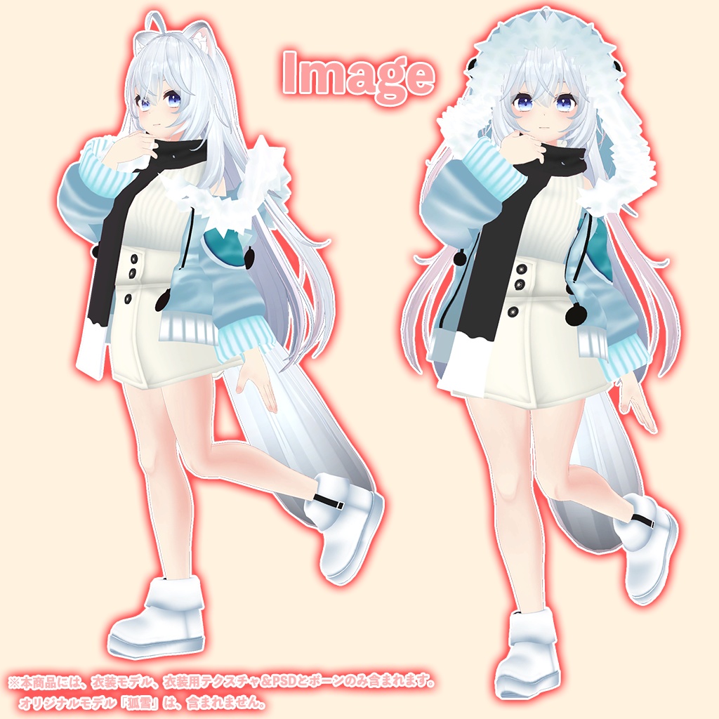 「狐雪」専用【3D衣装モデル】白きなこ