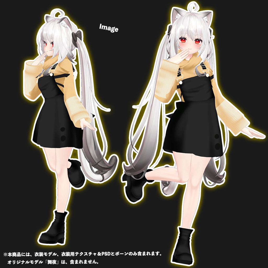 「舞夜」専用【3D衣装モデル】カプチーノ