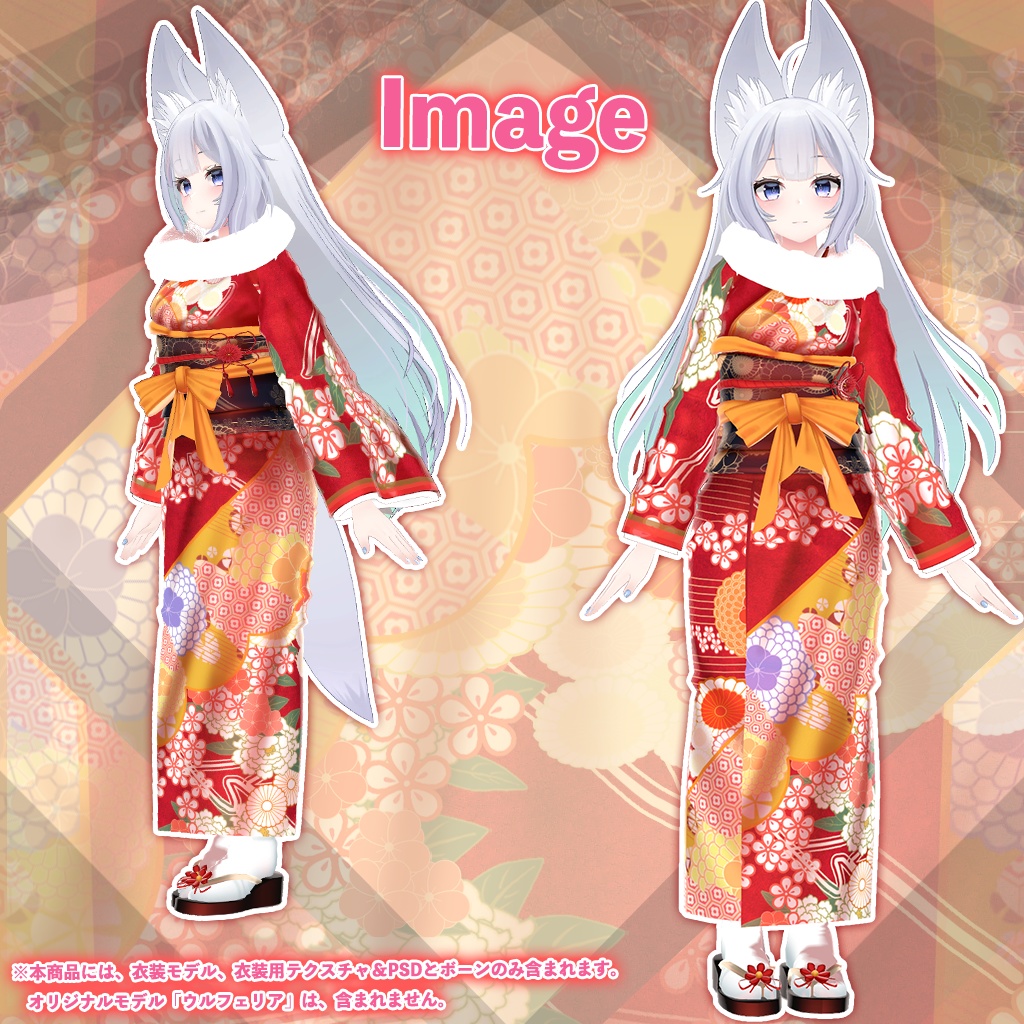 「ウルフェリア」専用【3D衣装モデル】欄