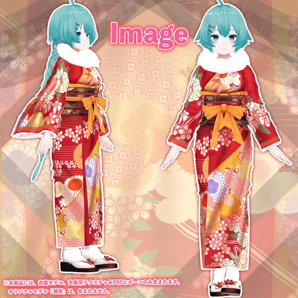 「薄荷」専用【3D衣装モデル】欄