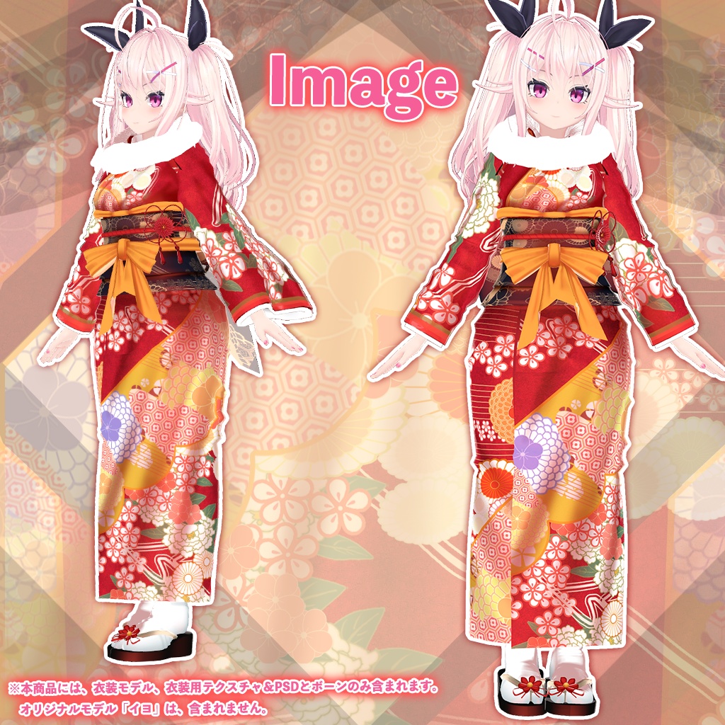 「イヨ」専用【3D衣装モデル】欄