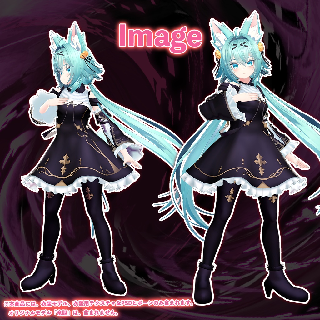 「竜胆」専用【3D衣装モデル】ナイトメア