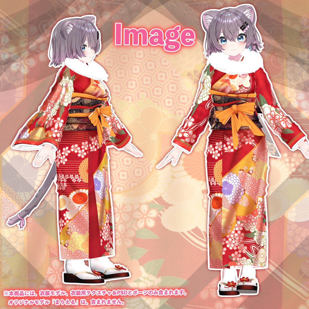 「まりえる」専用【3D衣装モデル】欄