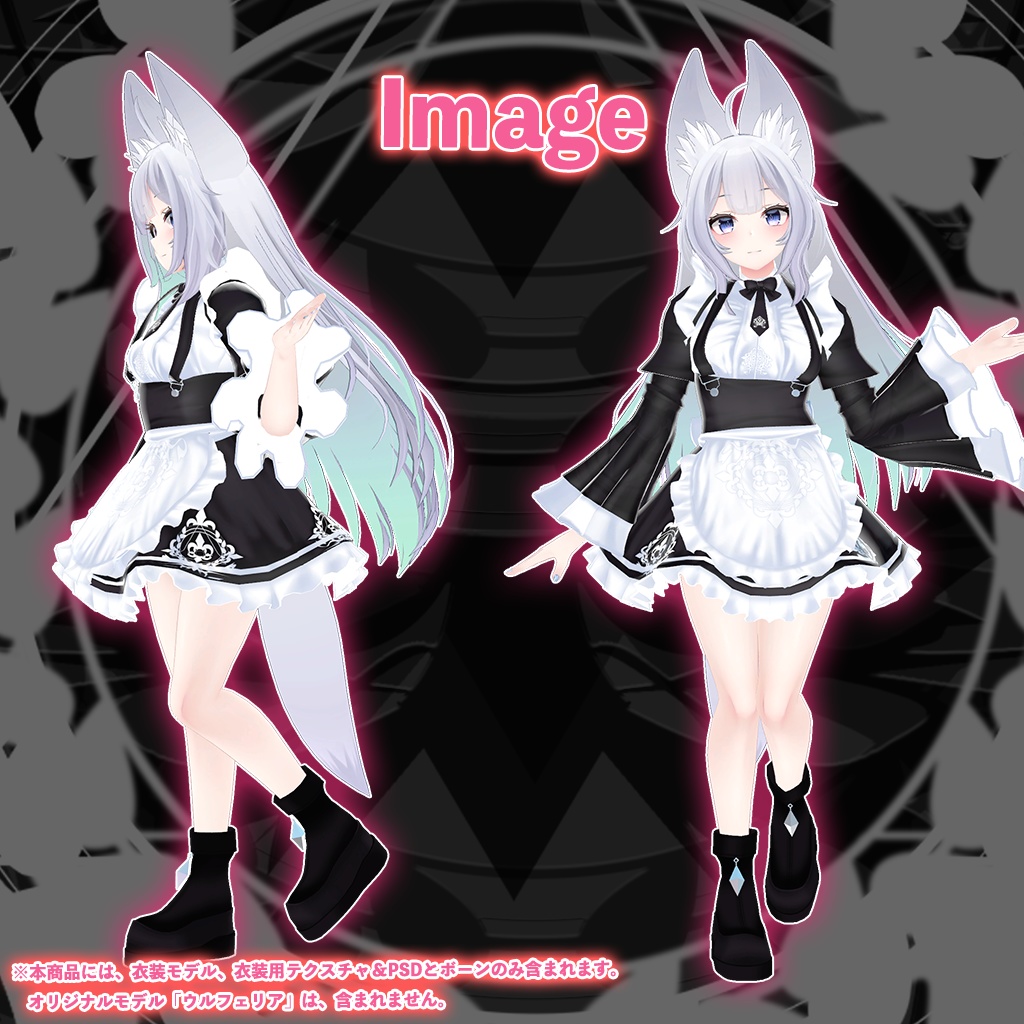 「ウルフェリア」専用【3D衣装モデル】メイド