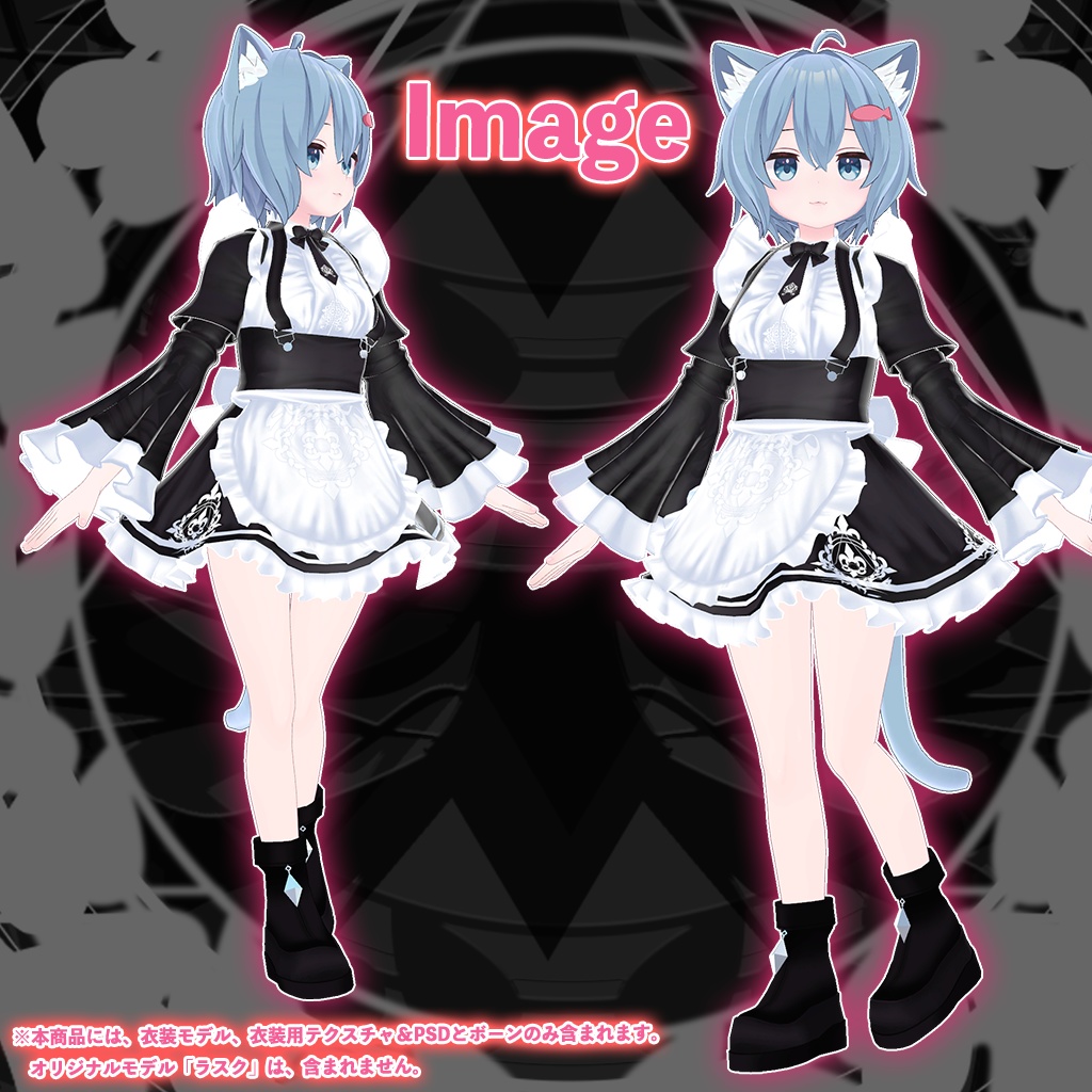 「ラスク」専用【3D衣装モデル】メイド