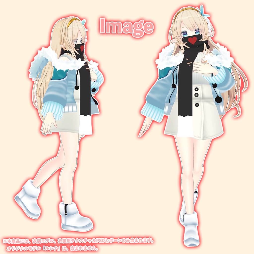 「ルシナ」専用【3D衣装モデル】白きなこ