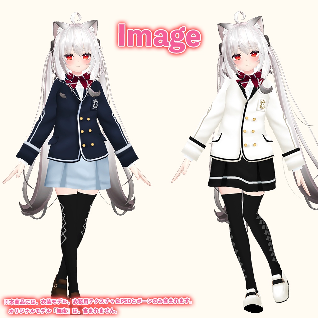 「舞夜」専用【3D衣装モデル】弥生高校制服A / 弥生高校制服B