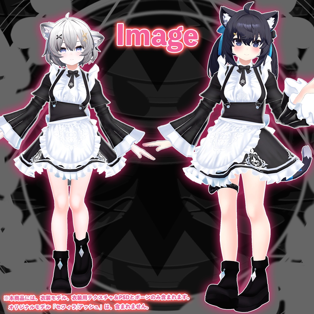 「セフィラ/アッシュ」専用【3D衣装モデル】メイド