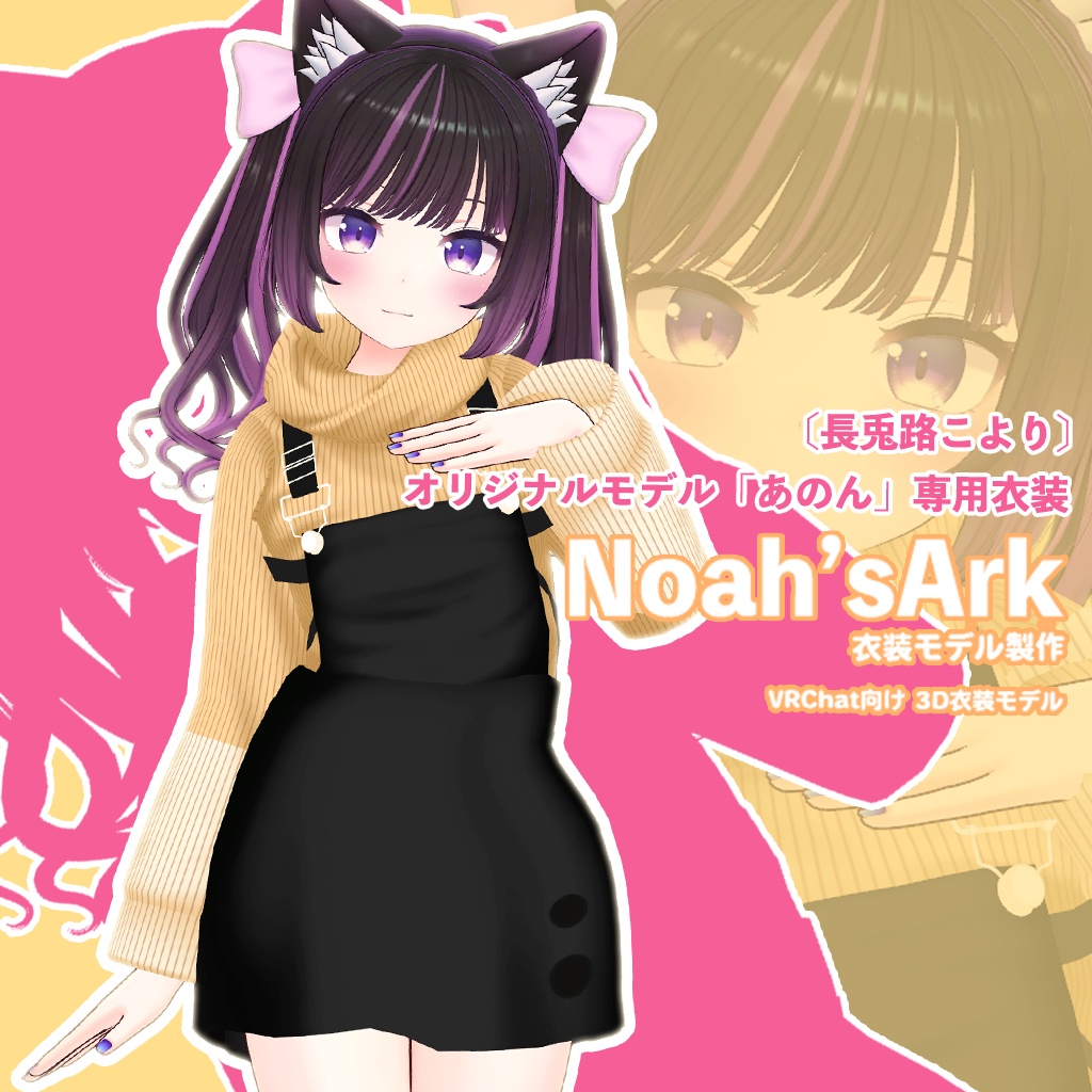 「あのん」専用【3D衣装モデル】カプチーノ