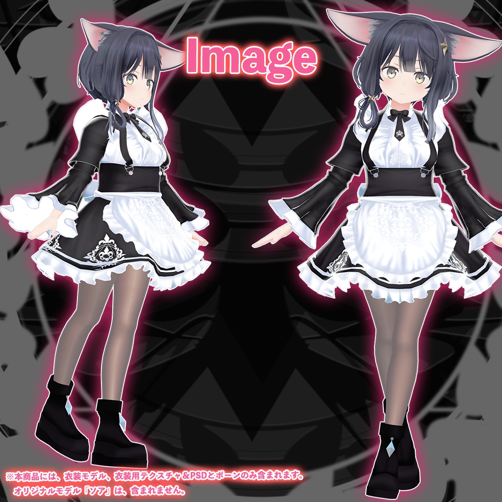 「ソア」専用【3D衣装モデル】メイド