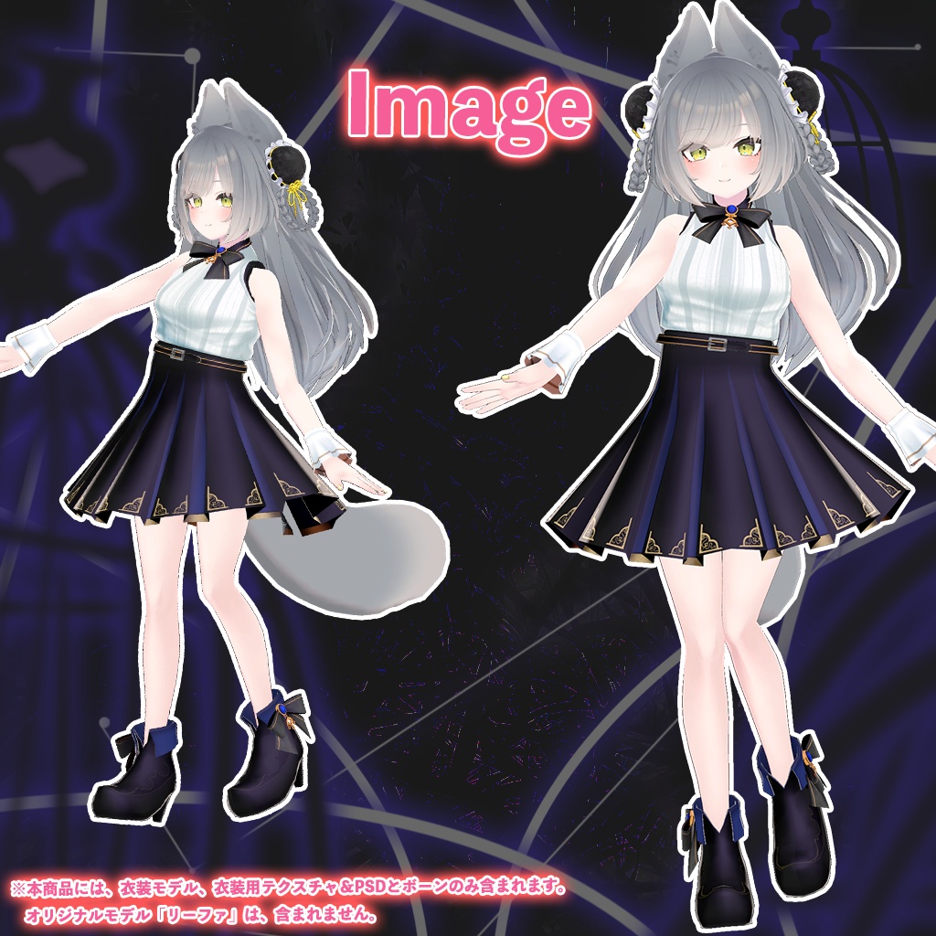 「リーファ」専用【3D衣装モデル】衣装4点セット