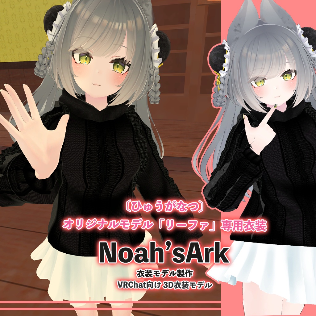 「リーファ」専用【3D衣装モデル】衣装4点セット