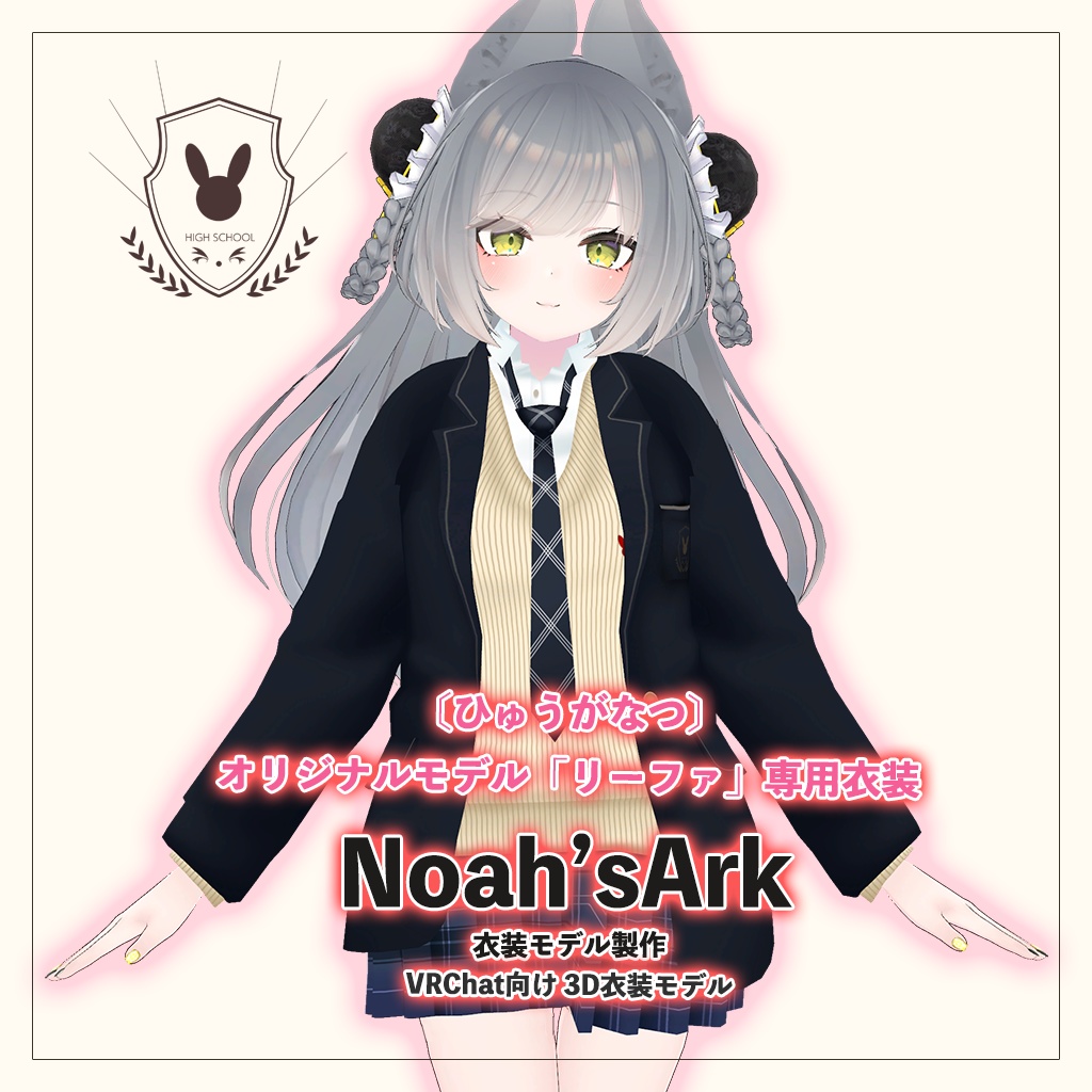 「リーファ」専用【3D衣装モデル】衣装4点セット