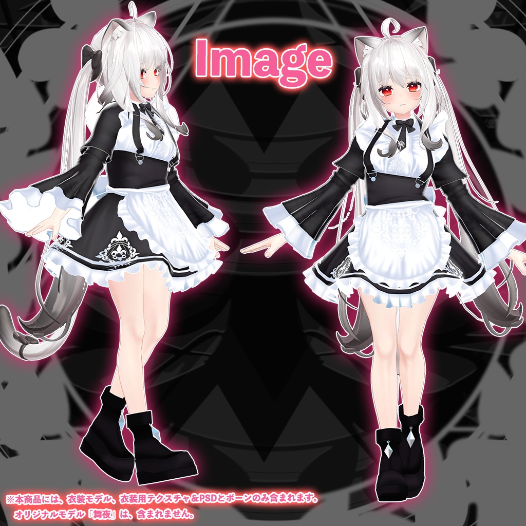 「舞夜」専用【3D衣装モデル】衣装4点セット