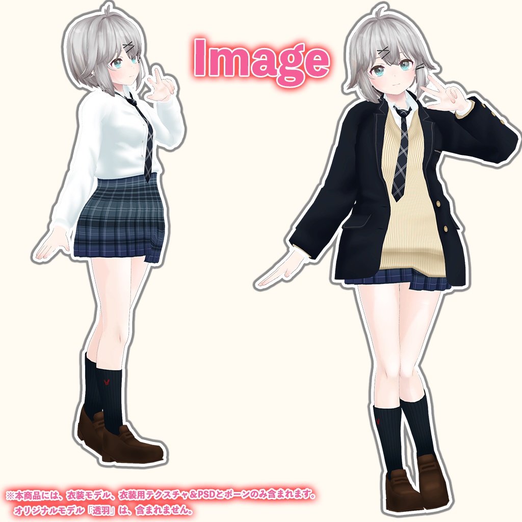 「透羽」専用【3D衣装モデル】公立高校制服