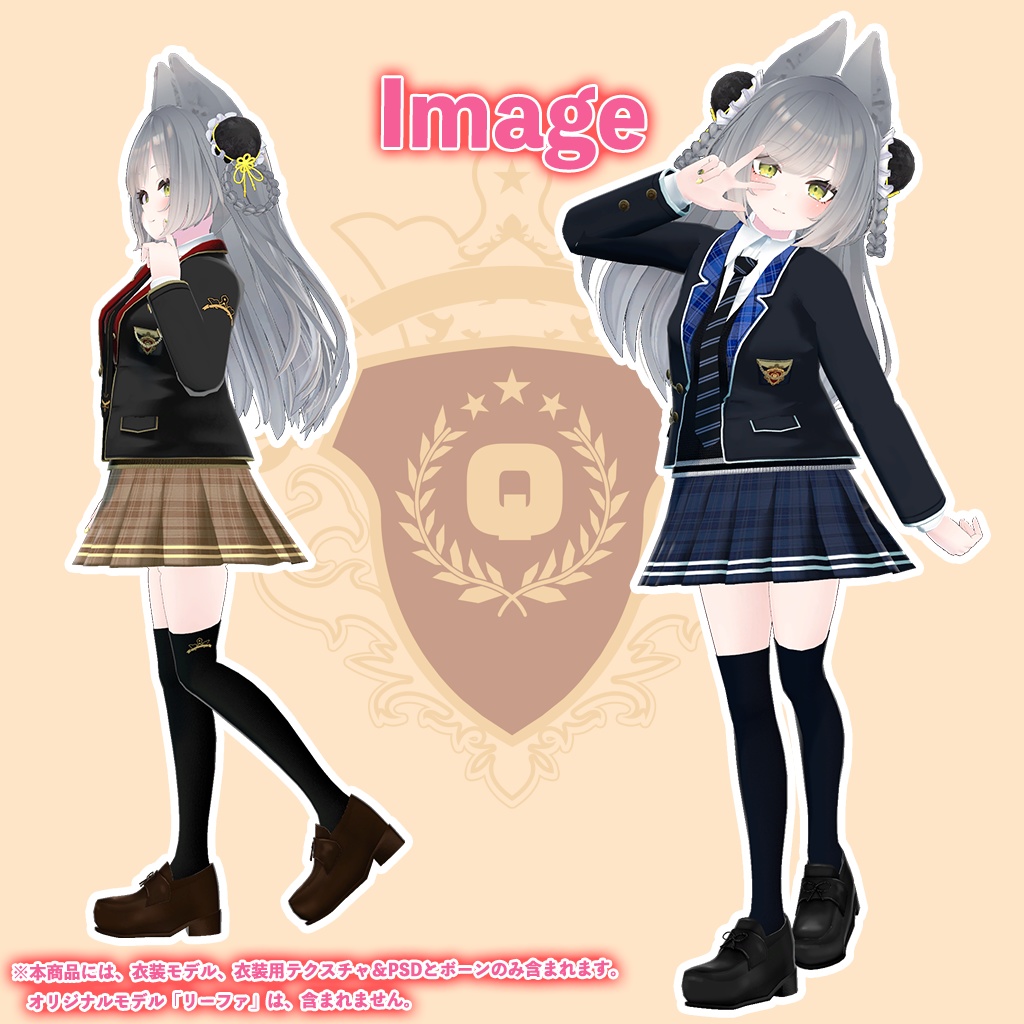 「リーファ」専用【3D衣装モデル】「制服」八重/枝垂