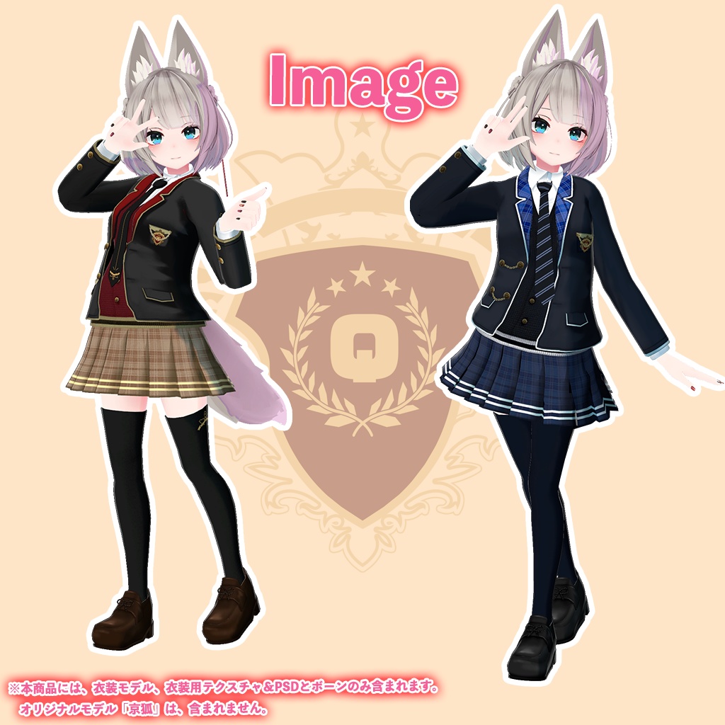 「京狐」専用【3D衣装モデル】「制服」八重/枝垂