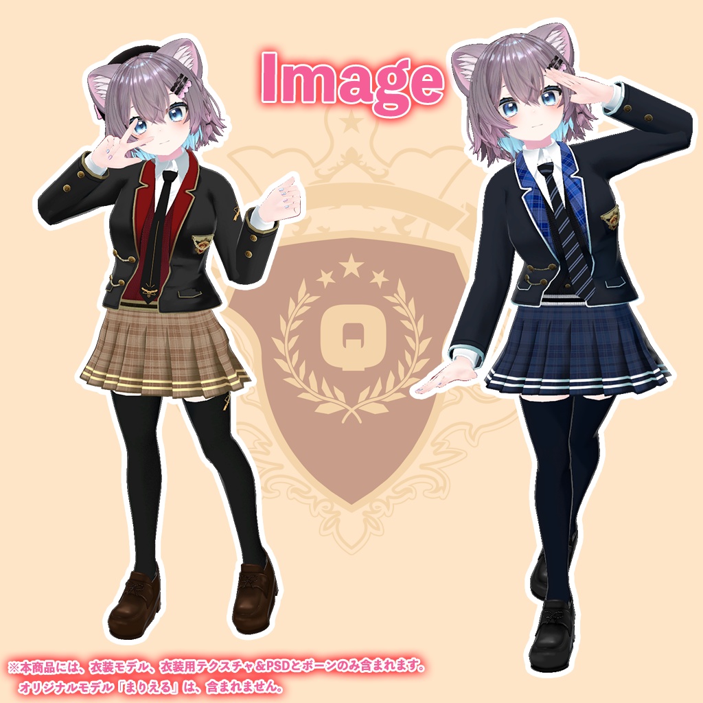 「まりえる」専用【3D衣装モデル】「制服」八重/枝垂