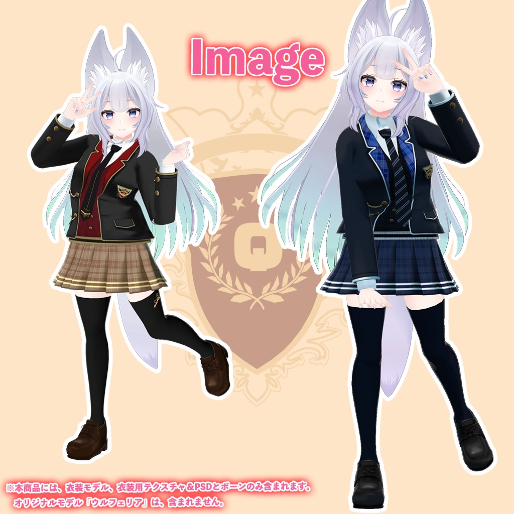 「ひゅうがなつ」オリジナルアバター専用【3D衣装モデル】制服セット